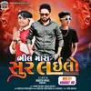 About Bhil Mara Sur Lailo Song